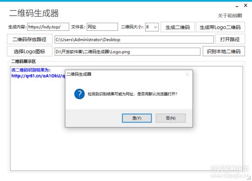 業余時間開發的二維碼生成軟件，解鎖便捷鏈接新體驗——來自常德軟件開發的分享